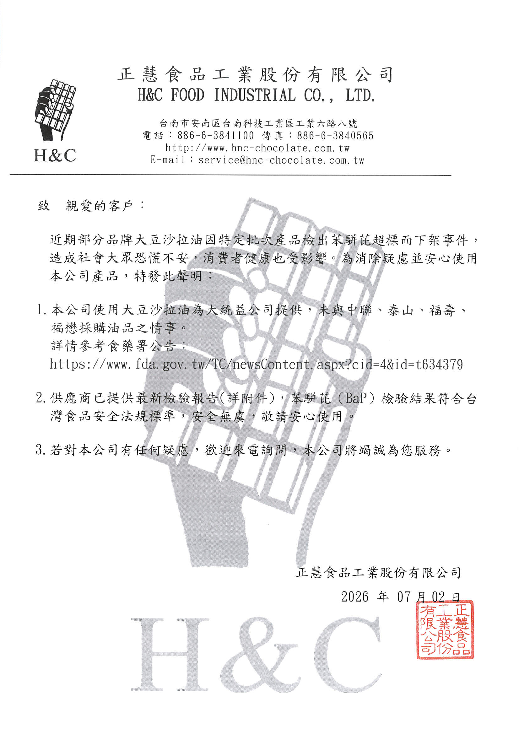 使用油品安全說明